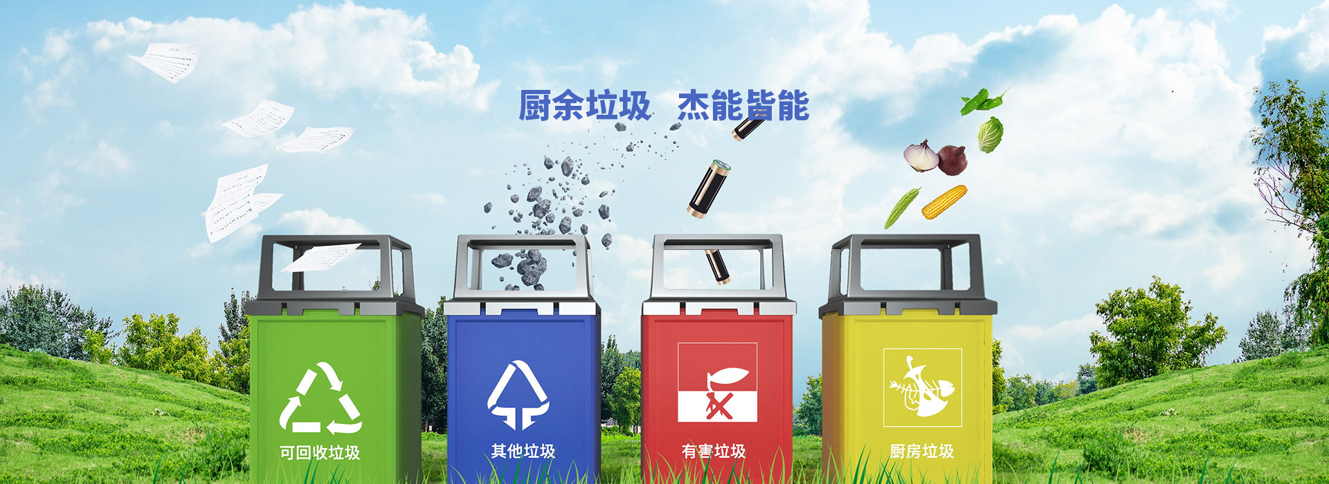 廚余垃圾處理
